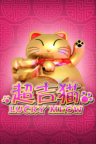 Lucky Meow играть онлайн | Казино ПокерДом без регистрации